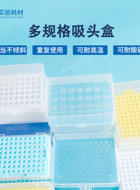 吸头盒10ul100ul200ul1ml5ml10ml 60/96/100孔吸嘴TIP头盒枪头盒