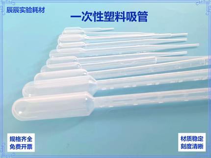 一次性巴氏滴管吸管塑料滴管1/2/3/5/10ml 带刻度灭菌医用级滴管
