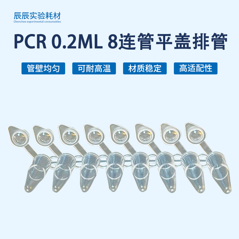 实验器材pcr0.2排管工厂直销