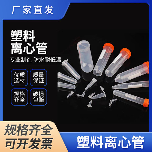采样管离心管种子管塑料离心管