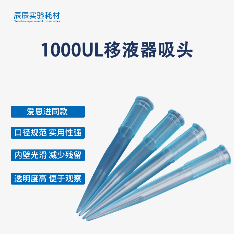 1000ul移液器吸头长型枪头