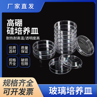 高品质塑料培养皿90mm无菌培养皿环氧灭菌实验器材可重复使用