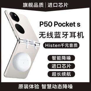 无线k歌通话带麦p50 适用华为pocket s折叠手机蓝牙耳机手机入耳式