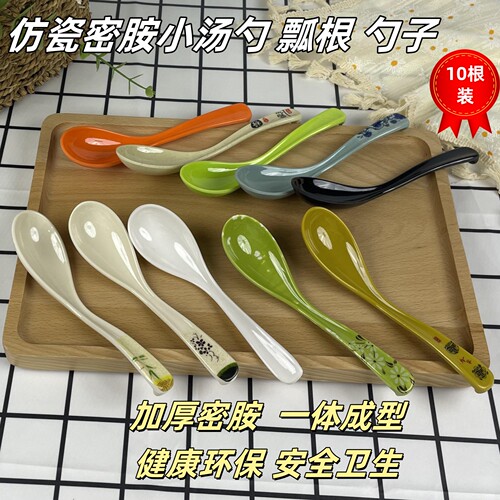 仿瓷密胺加厚一体小汤勺10根装