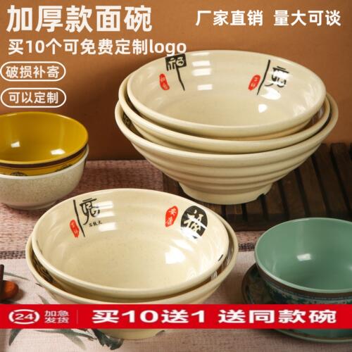 a5密胺仿瓷专用面碗面馆舌尖汤碗家用麻辣烫汤粉馄饨碗商用餐饮店