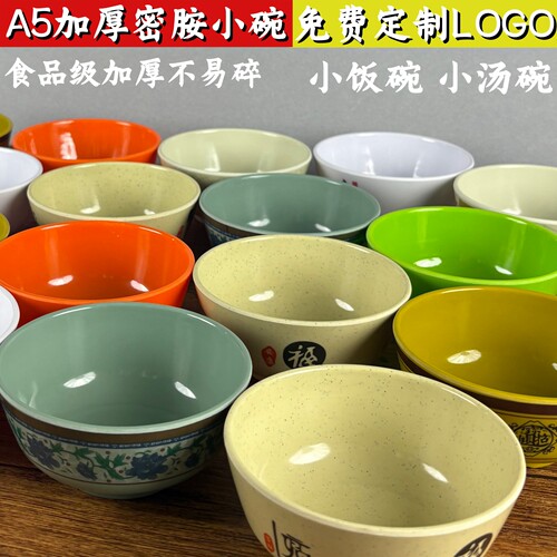 2026商用家用装密胺仿瓷小碗麻辣烫小汤火锅蘸料碗小碗商用餐饮店