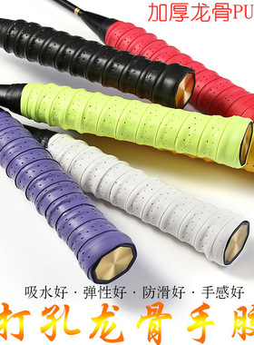 吸汗带 羽毛球棒球棒打孔防滑透气龙骨手胶 粘性网球拍鱼竿胶皮