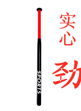 实心棒球棍 合金钢金属防身棍武器车载健身棒球杆 sup超重棒球棒