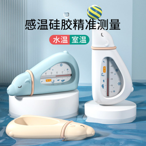 婴儿水温计洗澡沐浴测水