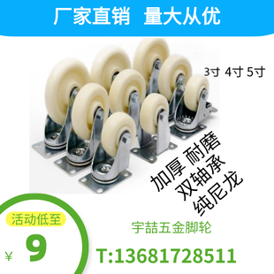 脚轮万向轮3寸白尼龙转轮4寸5寸推拉棚手推车刹车轮耐磨轮承重轮