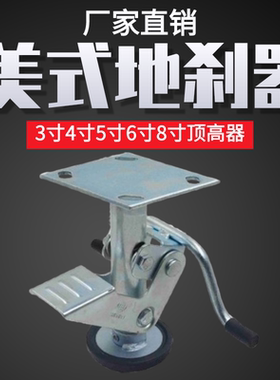 美式中重型地煞3寸双弹簧顶高器