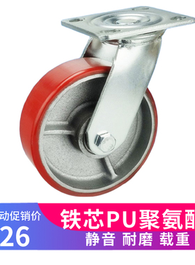5寸红色重型铁芯PU聚氨酯脚轮4寸6寸8寸万向轮静音轮工业脚轮推车