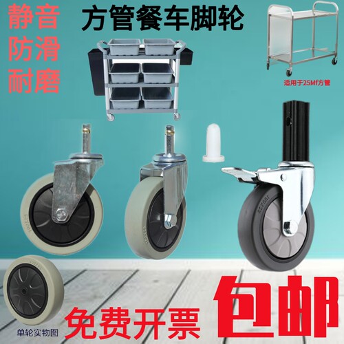 100*25餐车脚轮4寸万向轮静音轮插杆轮三层餐车转轮刹车推车滑轮