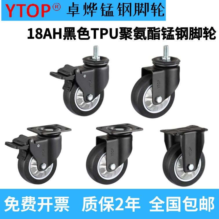 YTOP卓烨锰钢脚轮18AH黑色聚氨酯TPU中型3寸4寸5寸万向轮静音轮子,标准件/零部件/工业耗材,脚轮,淘宝优惠券,粉丝福利购,淘宝优惠卷