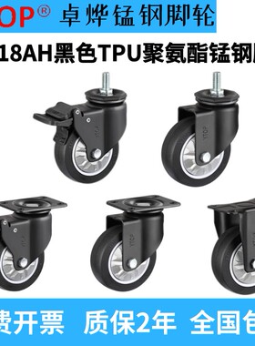 YTOP卓烨锰钢脚轮18AH黑色聚氨酯TPU中型3寸4寸5寸万向轮静音轮子