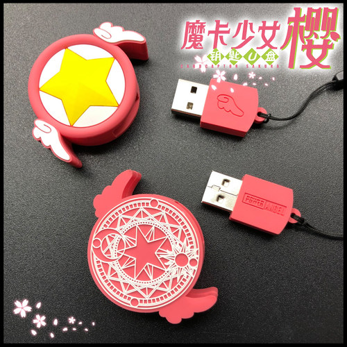 魔卡少女樱u盘二次元百变小樱魔法棒木之本樱动漫周边笔记本优盘