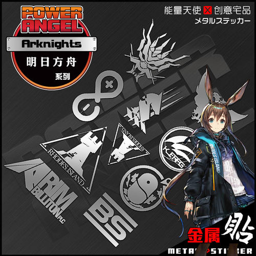 明日方舟图标动漫周边diy贴纸
