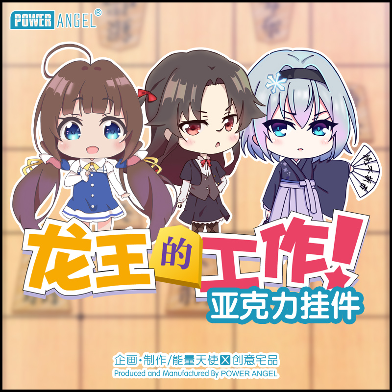 龙王的工作雏鹤爱书包动漫周边