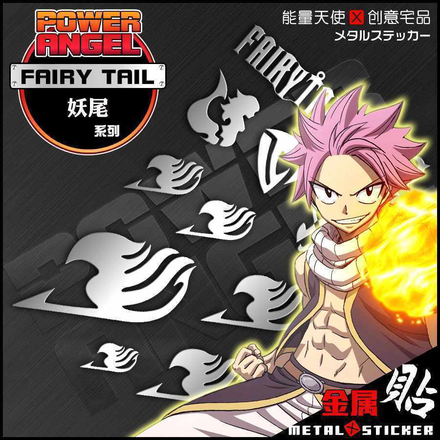 FairyTail妖精的尾巴动漫周边金属贴卡贴手机电脑笔记本个性贴纸