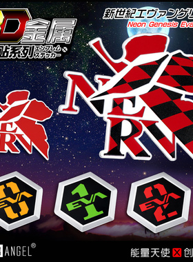 福音战士初号零号二号机金属车标动漫周边汽车油盖摩托笔记本装饰