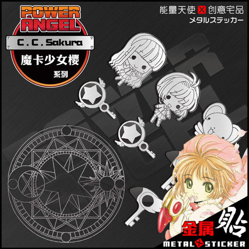 魔卡少女樱贴纸动漫周边