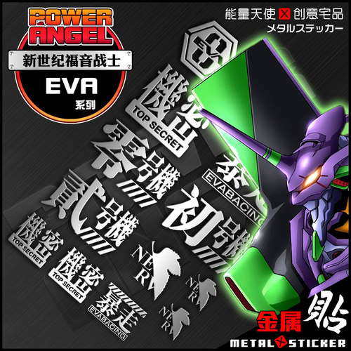 EVA福音战士机甲周边模玩金属贴