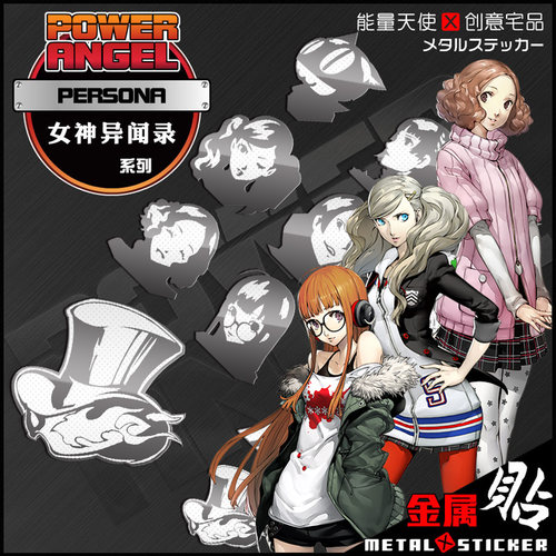 女神异闻录电脑记事本贴纸周边