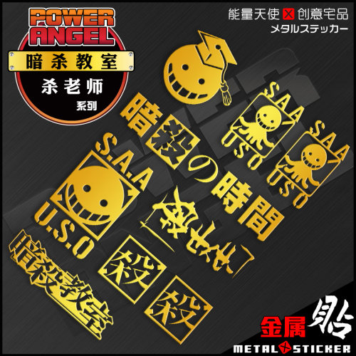 暗杀教室动漫卡贴
