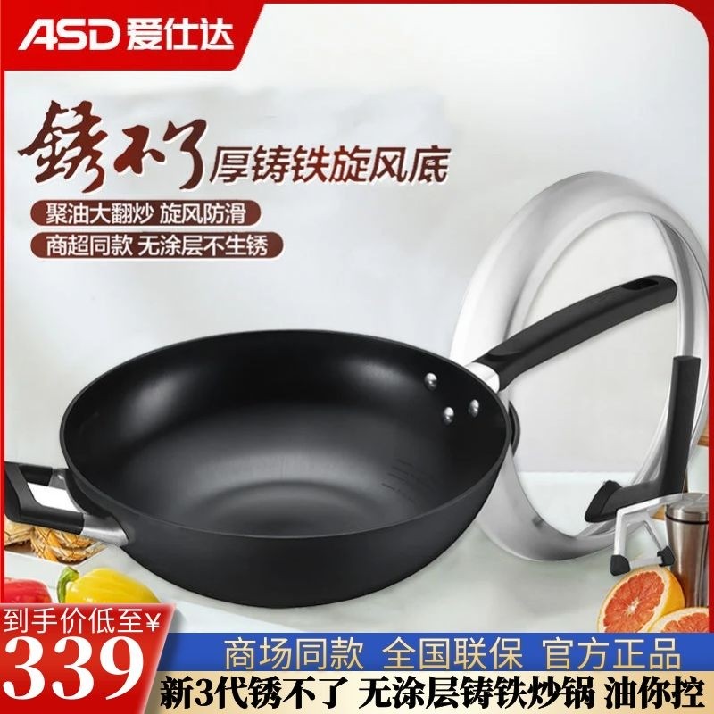爱仕达铸铁旋风平底炒锅CF32Z1Q清新少油烟商场同款新款大天窗
