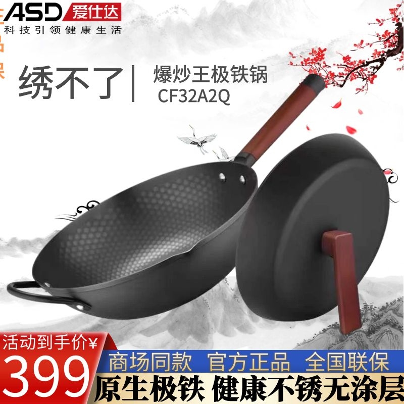 ASD爱仕达CF32A2Q中式锈不了家用爆炒王轻量日式极铁锅燃电通用
