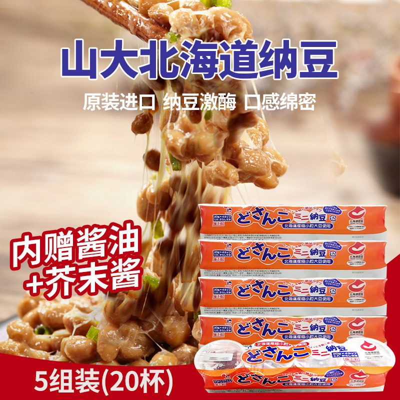 日本山大美味纳豆拉丝即食北海道极小粒纳豆杯装发酵豆88g5组原味