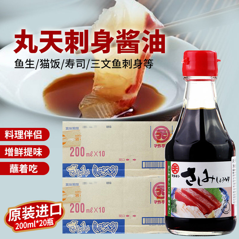 酱油日本丸天刺身酱油原装进口酿造酱油200ml*6瓶鱼生寿司包邮,粮油调味/速食/干货/烘焙,酱油,淘宝优惠券,粉丝福利购,淘宝优惠卷