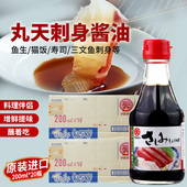 酱油日本丸天刺身酱油原装 包邮 进口酿造酱油200ml 6瓶鱼生寿司