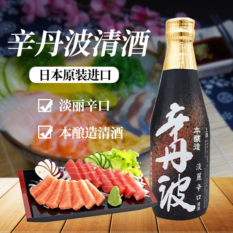 日本大关辛丹波本酿造清酒原装进口发酵米酒日式淡丽辛口酒300ml