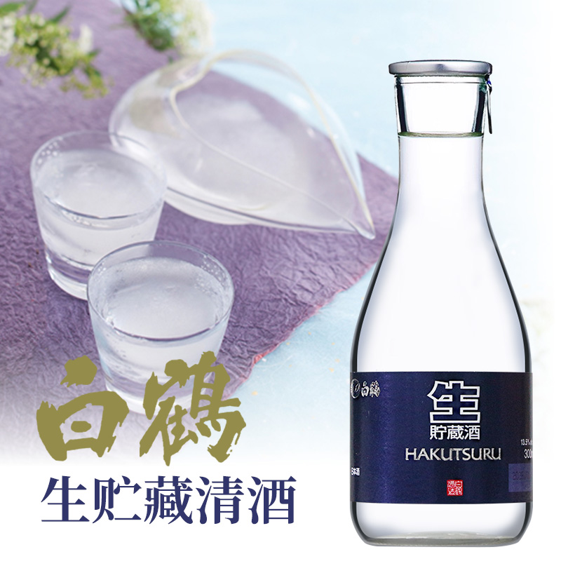 日本清酒白鹤冷酒300ml原装进口生贮藏酒日本米酒发酵酒洋酒