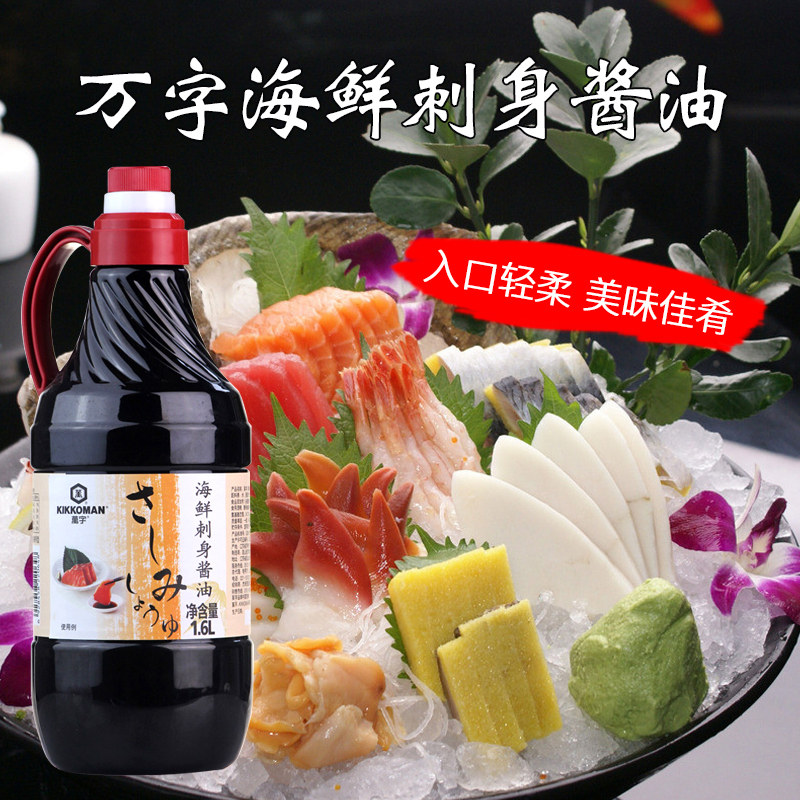 万字酱油 龟甲万刺身酱油 日式生鱼片海鲜寿司酿造酱油1.6l包邮