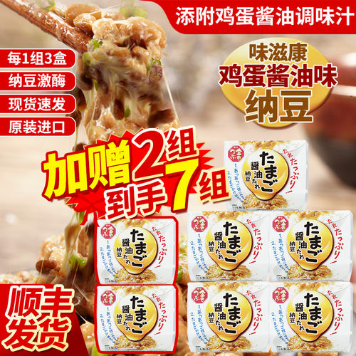 日本进口味滋康鸡蛋酱油纳豆4组12盒现货速发寿司料理拉丝纳豆菌