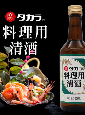日式宝酒造料理清酒日本料理酒寿喜烧味淋商用料酒去腥增鲜腌料