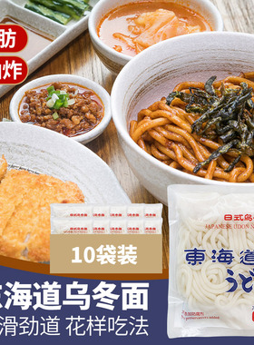 东海道日式乌冬面 火锅面韩式拌面料理炒面乌冬面200g*10包包邮