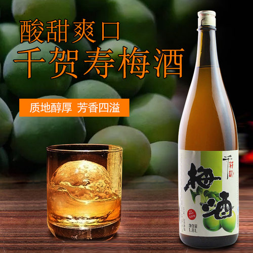 合资梅酒千贺寿青梅酒日式女士梅子酒1.8L利口酒女性梅酒包邮 - 封面