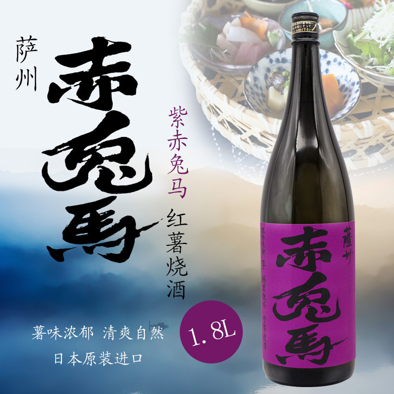 日本清酒紫赤兔马烧酒原装进口萨州本格烧酎1.8l甘薯酒蒸馏酒包邮