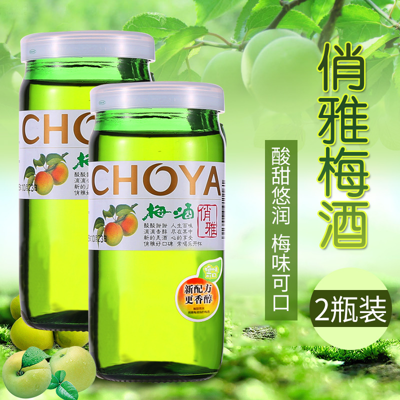 梅酒俏雅梅酒CHOYA日式料理青梅酒女士梅子利口果酒160ml*2瓶包邮 酒类 梅酒 原图主图