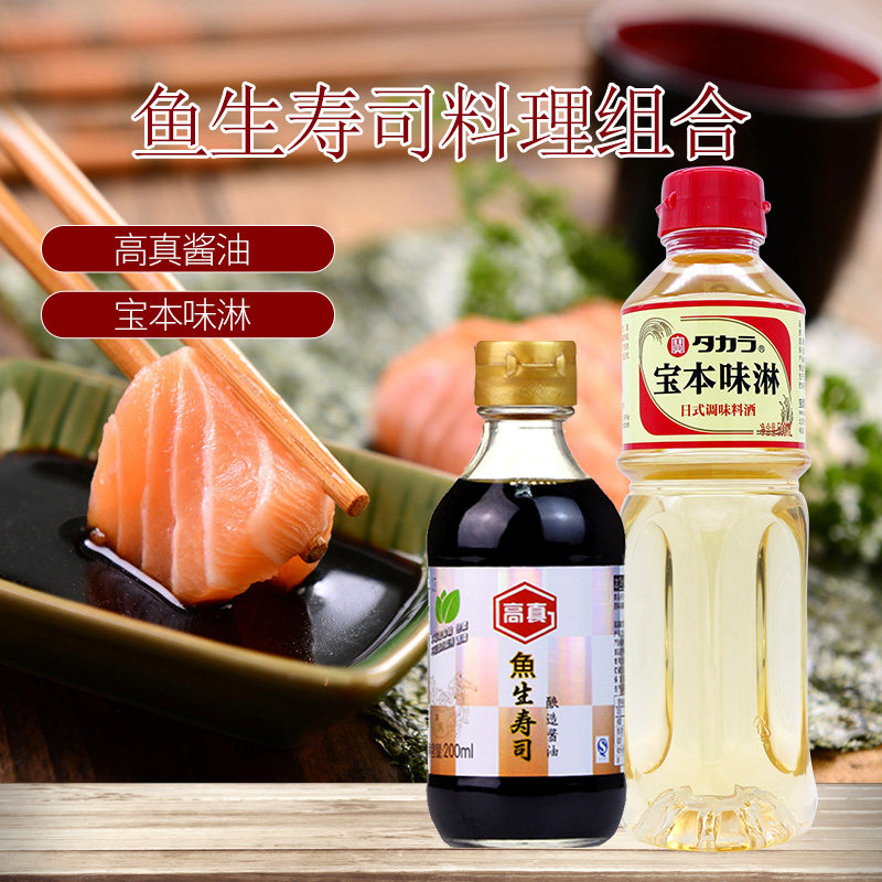 日式宝本味淋料理清酒高真酱油组合装寿司料理寿喜锅调味料包邮