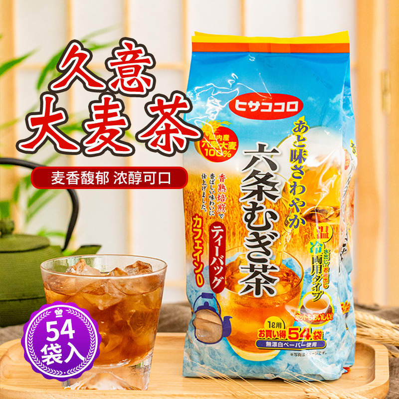 日本原装进口久意大麦茶 袋泡茶烘焙型432g冷热兼用麦茶包54袋入