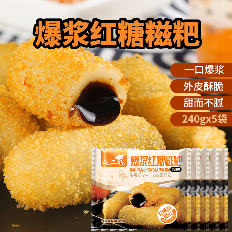 姚二娘爆浆红糖糍粑240g糯米年糕手工半成品油炸小吃火锅店糕点心
