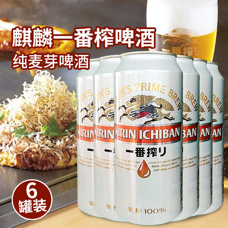 麒麟一番榨纯麦芽啤酒500ml日式啤酒罐男士听装黄啤酒6罐饮品包邮