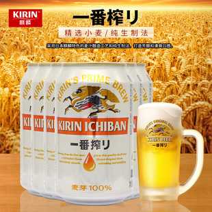 6罐日式 包邮 啤酒男士 啤酒 听罐装 麒麟一番榨啤酒纯麦芽啤酒330ml