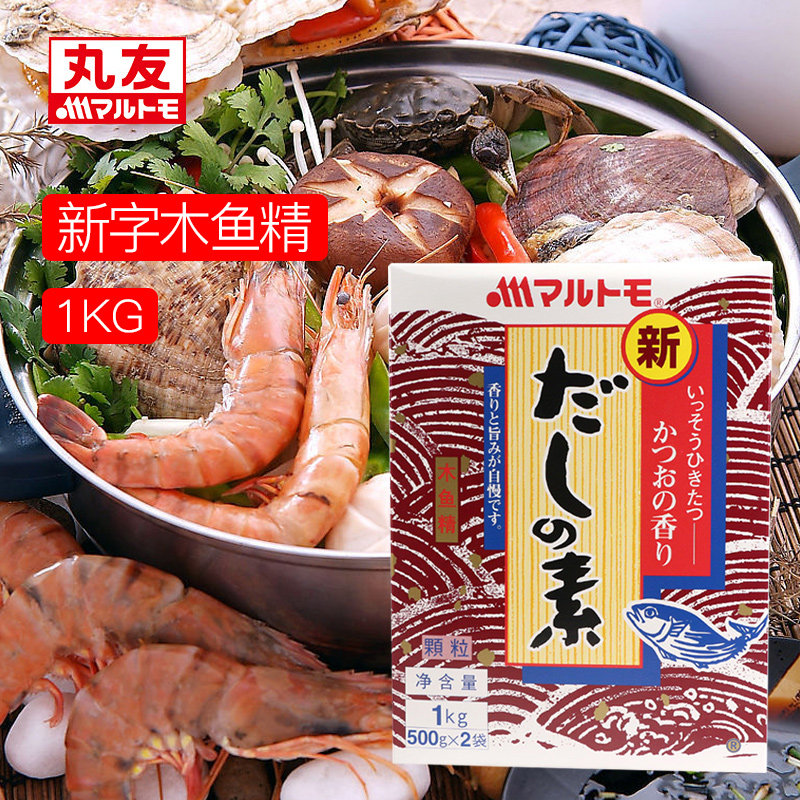木鱼精日式料理鲣鱼粉丸友新字木鱼素煲汤柴鱼精鲣鱼素1kg包邮