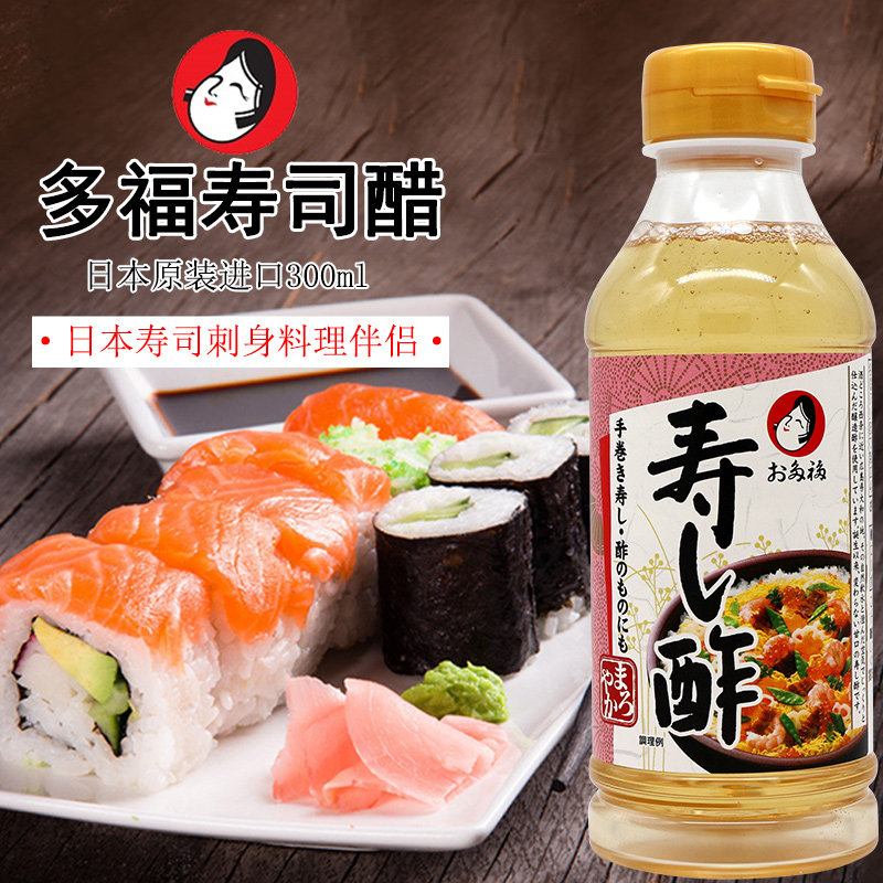 日本寿司醋原装进口米醋多福紫菜手卷包饭醋酿造食醋300ml包邮 寿司料理 粮油米面 南北干货 调味品 口味霸优惠券网 免费领取淘宝内部优惠券