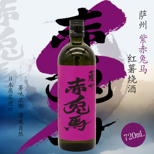 日本清酒赤兔马烧酒720ml